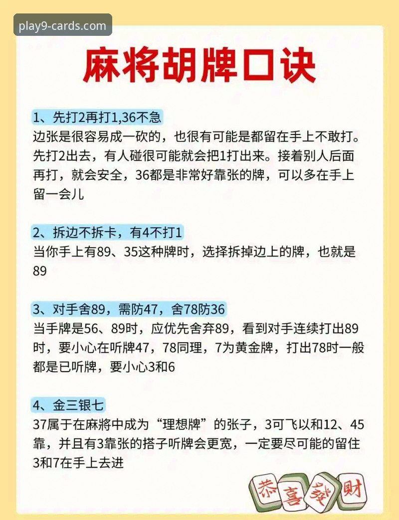 9棋牌官方平台棋牌游戏玩法详解——从入门到精通的操作指南